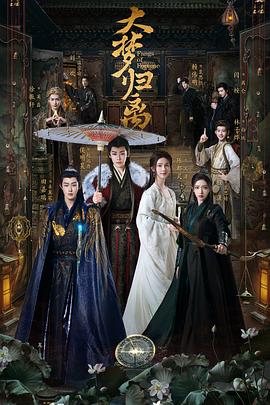 91吃瓜网《大梦归离》免费在线观看