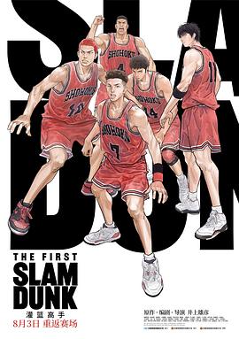 91吃瓜《灌篮高手 The First Slam Dunk》免费在线观看