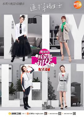 91吃瓜爆料《我家那闺女 第一季》免费在线观看