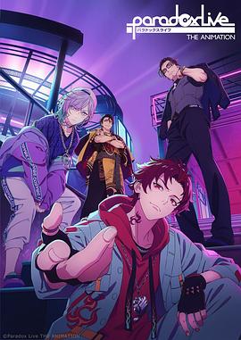 91吃瓜《Paradox Live THE ANIMATION》免费在线观看