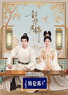 91吃瓜网《韶华若锦》免费在线观看