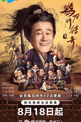 91吃瓜网《鹊刀门传奇》免费在线观看