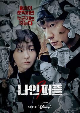 91吃瓜《血谜拼图》免费在线观看