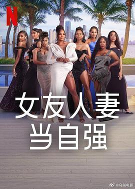 91吃瓜爆料《女友人妻当自强》免费在线观看