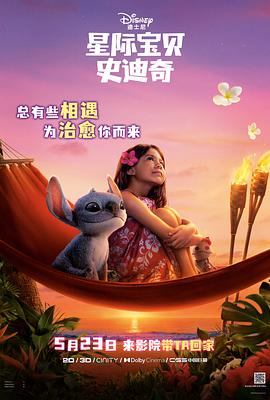 91吃瓜《星际宝贝史迪奇 Lilo & Stitch》免费在线观看