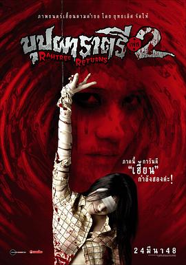 91吃瓜爆料《变鬼2 Buppah Rahtree Phase 2: Rahtree Returns》免费在线观看