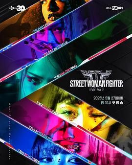 91吃瓜爆料《世界街头女斗士3》免费在线观看