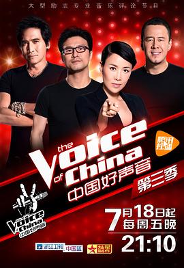 91吃瓜爆料《中国好声音 第三季》免费在线观看