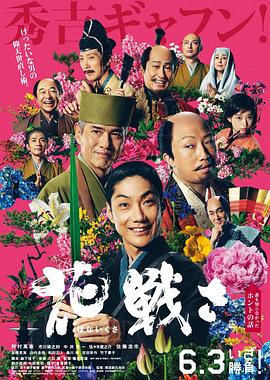 91吃瓜网《乱世花道》免费在线观看