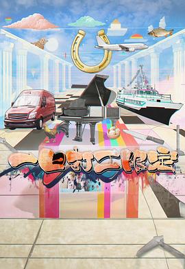 91吃瓜《一日打工限定》免费在线观看