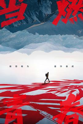 91吃瓜网《当燃青春》免费在线观看