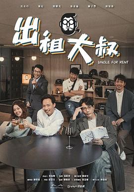 91吃瓜网《出租大叔》免费在线观看