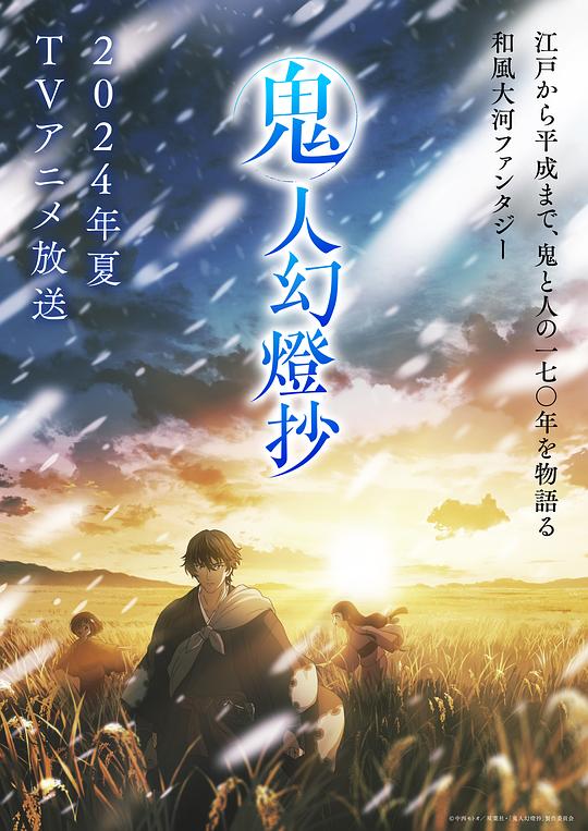 91吃瓜《鬼人幻灯抄 鬼人幻燈抄》免费在线观看