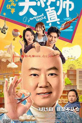 91吃瓜《东北往事之大叔真帅》免费在线观看
