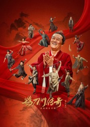 91吃瓜爆料《鹊刀门传奇 第二季》免费在线观看