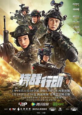 91吃瓜《特战行动》免费在线观看