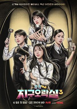 91吃瓜网《Biong Biong地球游戏厅第三季》免费在线观看