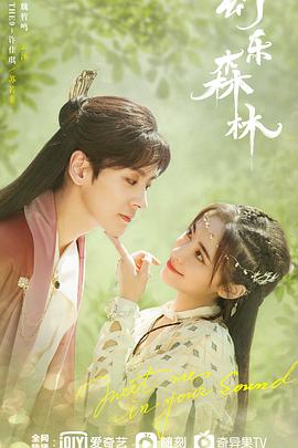 91吃瓜网《幻乐森林》免费在线观看