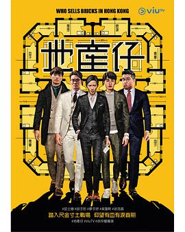 91吃瓜网《地产仔粤语》免费在线观看