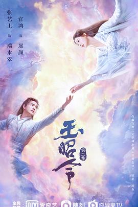 91吃瓜网《玉昭令 第二季》免费在线观看