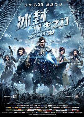 91吃瓜爆料《冰封：重生之门》免费在线观看