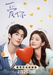 91吃瓜《爱你2025》免费在线观看