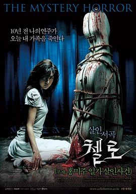 91吃瓜《大提琴 첼로 - 홍미주 일가 살인사건》免费在线观看