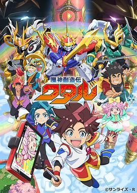 91吃瓜网《魔神创造传 魔神創造伝ワタル》免费在线观看