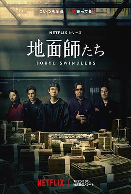 91吃瓜网《地面师》免费在线观看