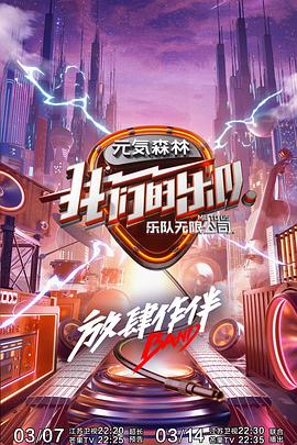 91吃瓜网《我们的乐队》免费在线观看