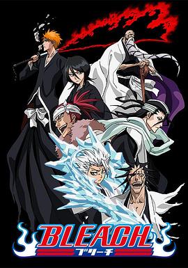 91吃瓜爆料《死神Bleach》免费在线观看