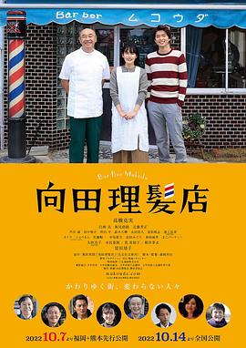 91吃瓜爆料《向田理髪店》免费在线观看
