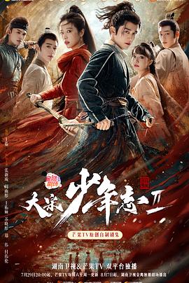 91吃瓜网《大宋少年志2》免费在线观看