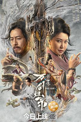 91吃瓜《蜀山传：万剑归宗》免费在线观看