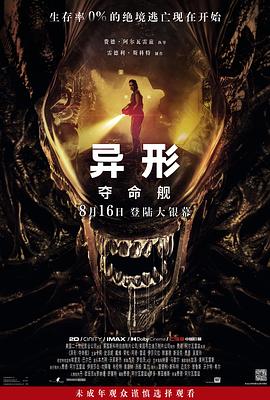 91吃瓜爆料《异形:夺命舰 Alien: Romulus》免费在线观看