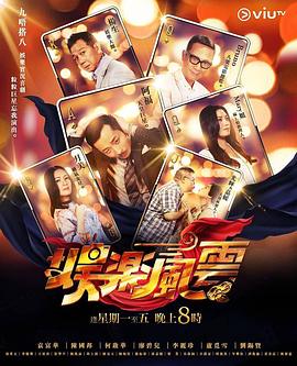 91吃瓜网《娱乐风云》免费在线观看
