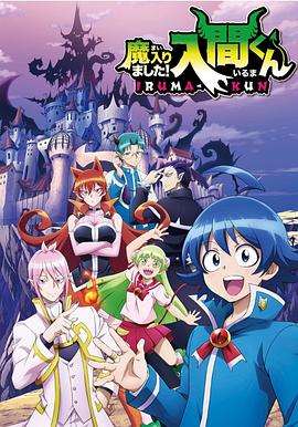 91吃瓜《入间同学入魔了》免费在线观看