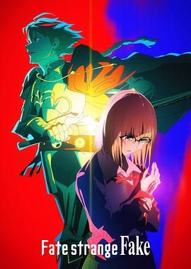 91吃瓜爆料《命运/奇异赝品 Fate/strange Fake》免费在线观看