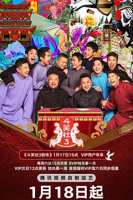 91吃瓜网《斗笑社 第三季》免费在线观看
