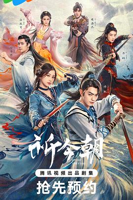 91吃瓜《祈今朝》免费在线观看