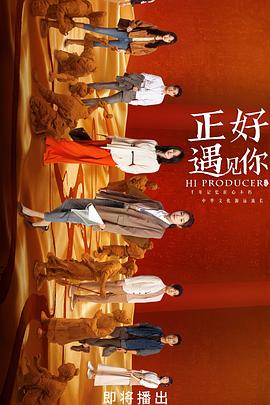 91吃瓜爆料《正好遇见你》免费在线观看
