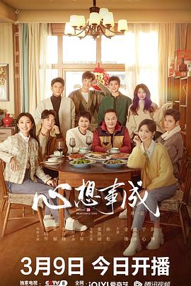 91吃瓜网《心想事成》免费在线观看