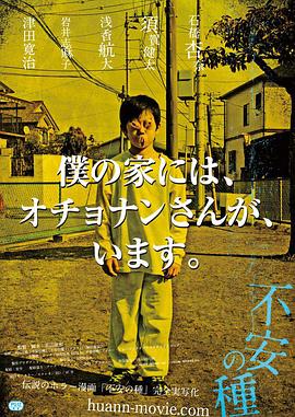 91吃瓜爆料《不安的种子 不安の種》免费在线观看