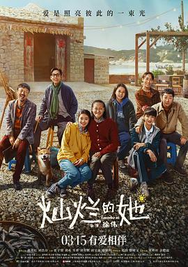 91吃瓜爆料《灿烂的她》免费在线观看