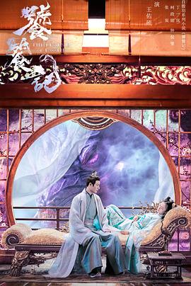 91吃瓜爆料《饕餮记》免费在线观看