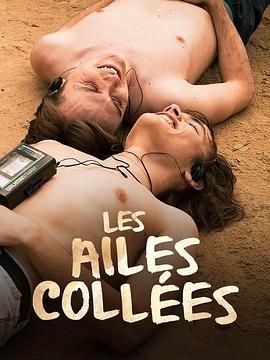 91吃瓜网《束缚之翼 Les ailes collées》免费在线观看