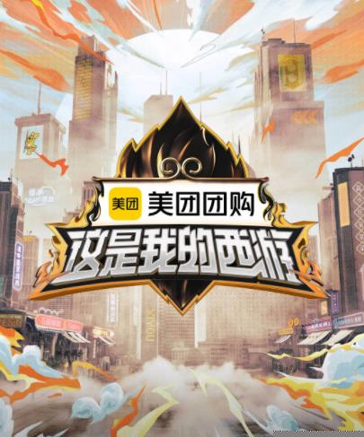 91吃瓜网《这是我的西游》免费在线观看