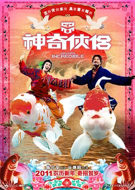 91吃瓜《神奇侠侣》免费在线观看