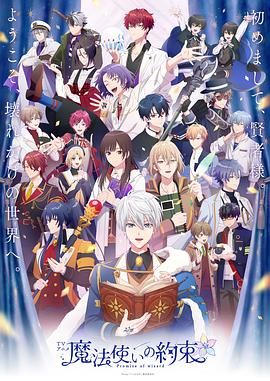 91吃瓜《魔法使的约定 魔法使いの約束》免费在线观看