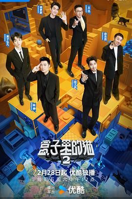 91吃瓜爆料《盒子里的猫 第二季》免费在线观看